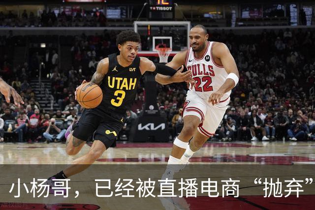 小杨哥，已经被直播电商“抛弃”